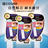 日本正品 3支装 DUP假睫毛胶水套装 温和速干牢固持久5ml