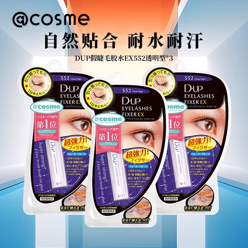 DUP假睫毛胶水3支套装