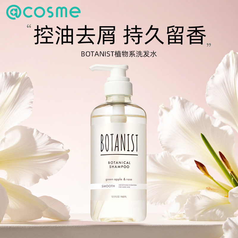 蓓甜诗BOTANIST植物学家洗发水控油蓬松去屑护发素顺滑毛躁干枯