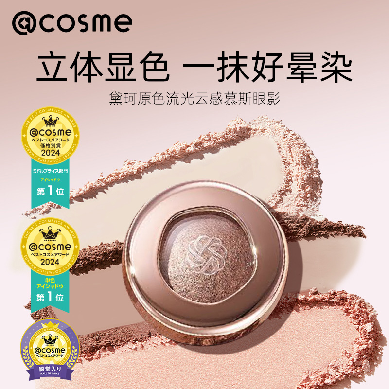 Decorte黛珂水光宝石眼影