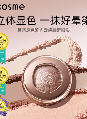 日本进口Decorte黛珂水光宝石眼影慕斯哑光单色眼影膏6g高光修容