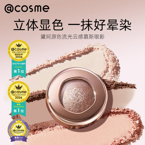 Decorte黛珂水光宝石眼影