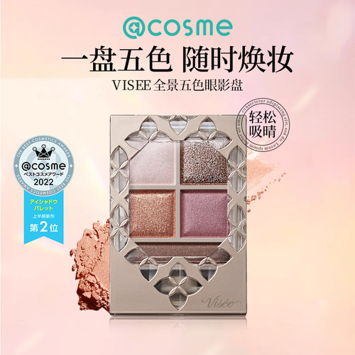日本进口VISEE五色眼影盘