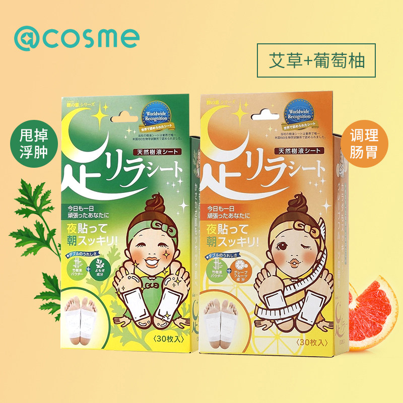 【跨境转运】日本树之惠天然数液睡眠足贴艾草+葡萄柚套装