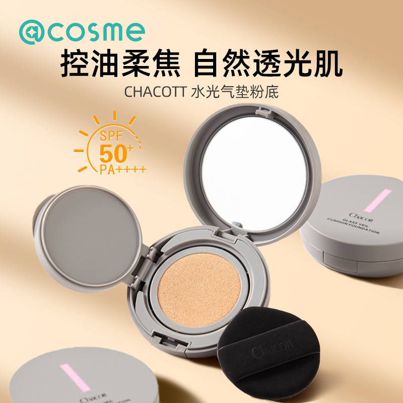 日本chacott水光气垫粉底二合一控油透光肌底妆高倍防晒SPF50+