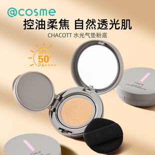 日本chacott水光气垫粉底二合一控油透光遮瑕持久不脱妆24H粉底