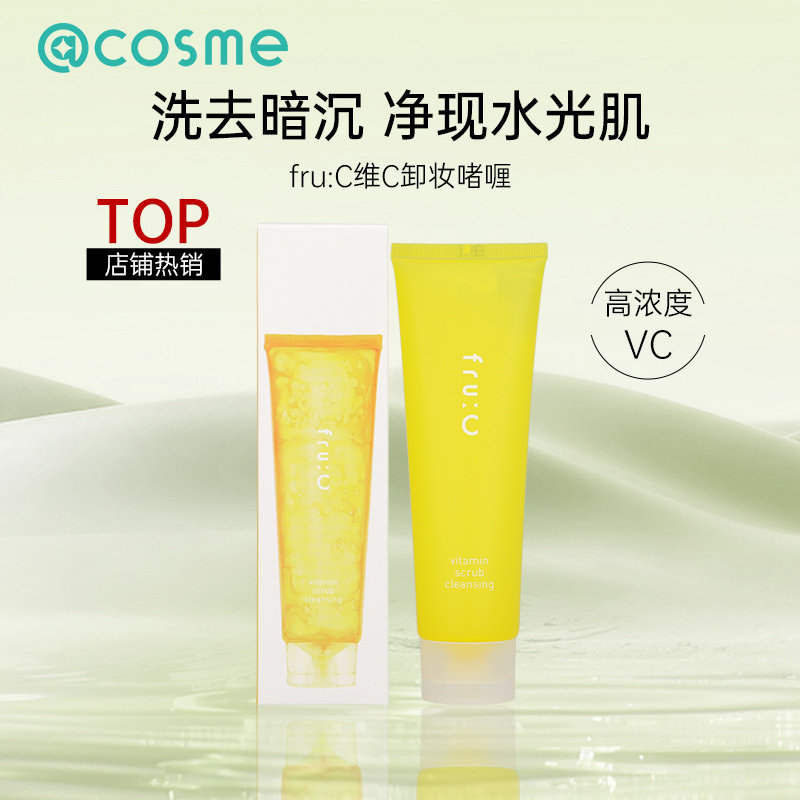 日本fru:C维C精华磨砂洁面洗面奶温和清洁卸妆多效合一25年新款