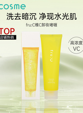 日本fru:C维C精华磨砂洁面洗面奶温和清洁卸妆多效合一25年新款