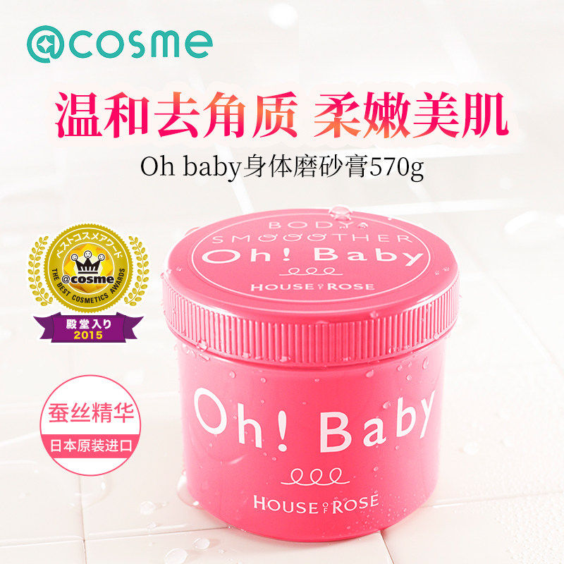 日本oh baby身体磨砂膏去角质死皮蚕丝精华养肤保湿滋润大罐570g,美容护肤/美体/精油,身体磨砂,淘宝优惠券,粉丝福利购,淘宝优惠卷