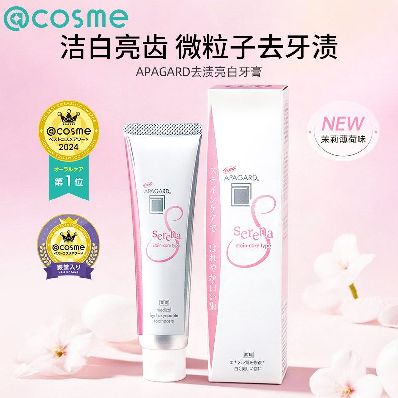 日本APAGARD牙膏亮白牙齿去渍茉莉薄荷味清新改善口气105g