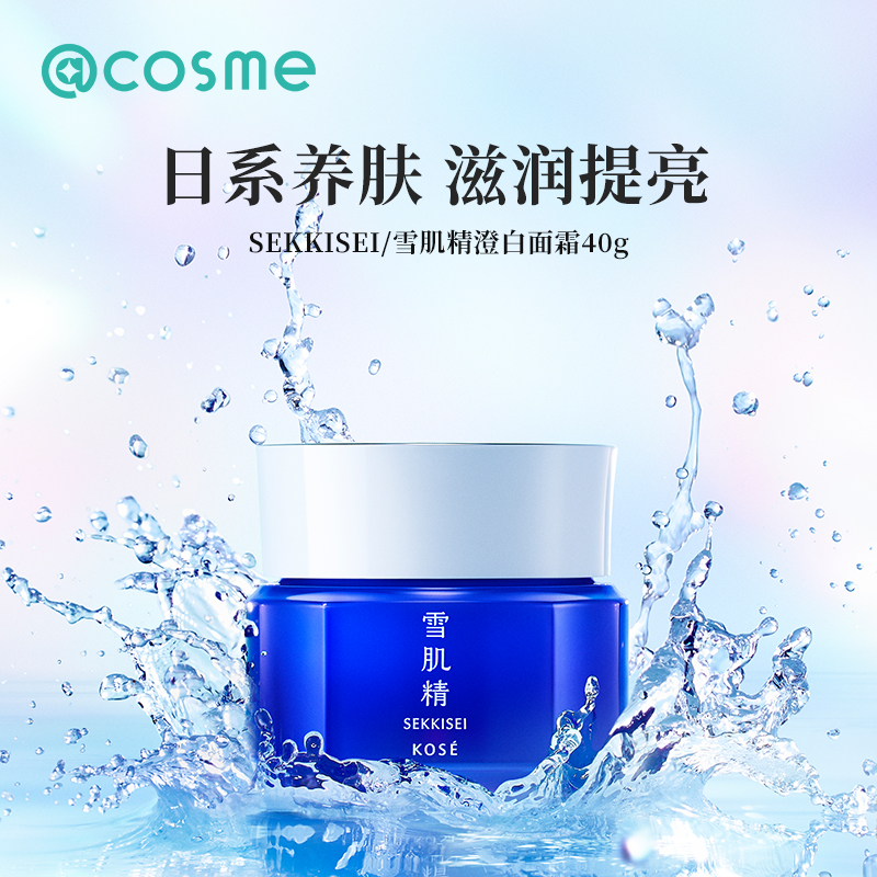 日本SEKKISEI/雪肌精澄白面霜经典乳液保湿滋润收缩毛孔提亮水润
