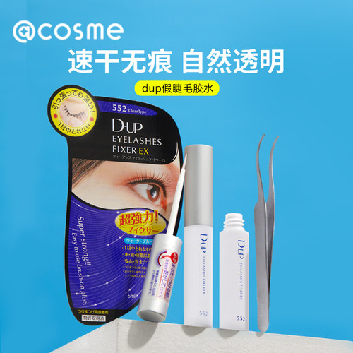 dup假睫毛胶水低敏自然持久超粘双眼皮透明无痕温和cosme正品