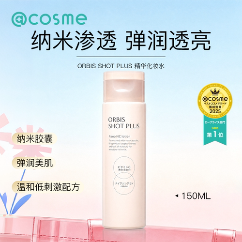 日本ORBIS/奥蜜思化妆水