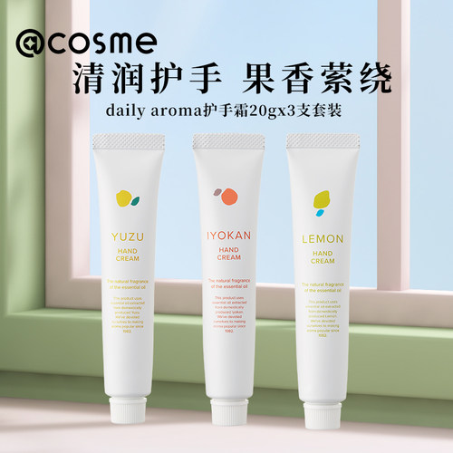 日本进口有机榨取精油护手霜