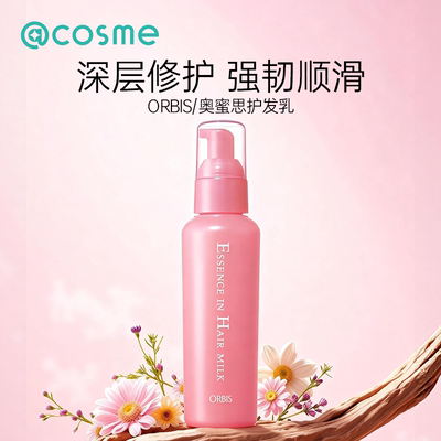 日本奥蜜思orbis护发乳精华乳发膜精油免洗修复干枯cosme官方正品