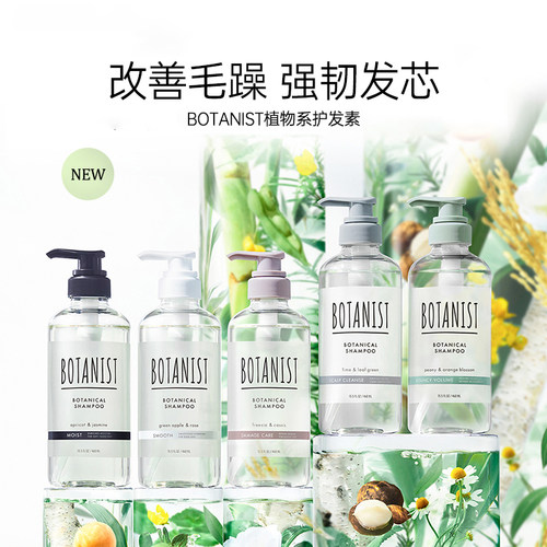 蓓甜诗BOTANIST洗发水护发素女抚平毛躁改善干枯受损修复滋润发丝