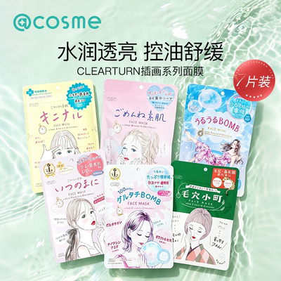日本高丝面膜clear turn插画系列补水保湿烟酰胺嫩肤弱酸2件装