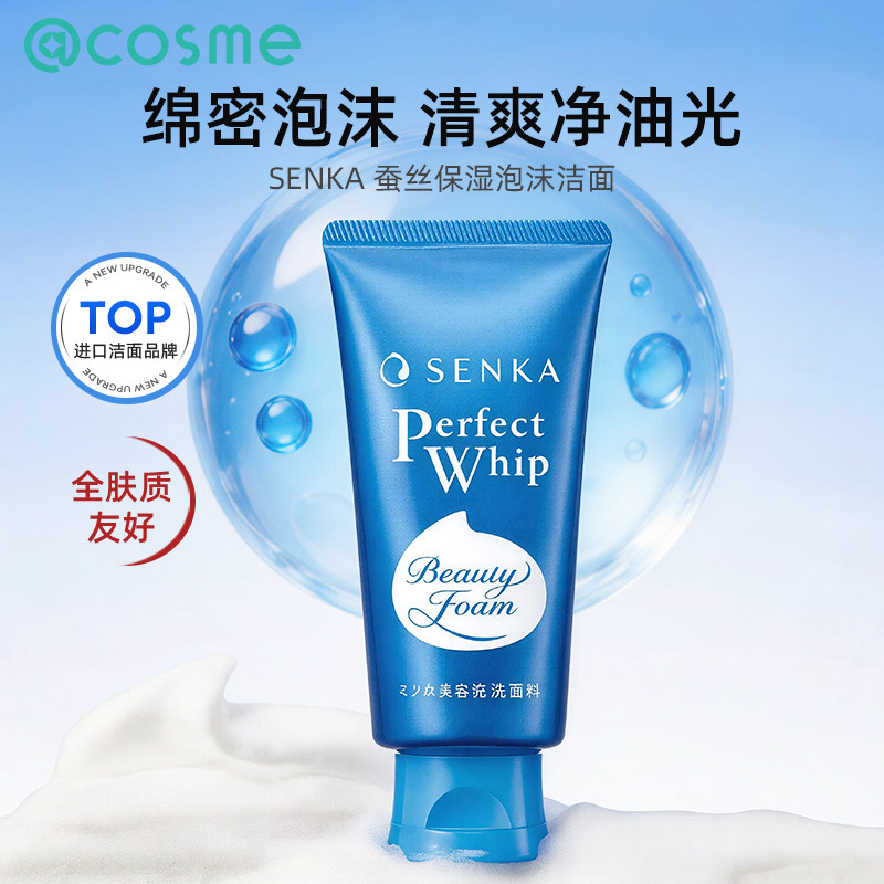 日本进口SENKA珊珂洁面乳蚕丝保湿洗面奶绵密泡沫清爽净油光正品