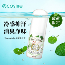 Deonatulle杜得乐限定薄荷清凉版Soft Stone腋下止汗膏消臭石软膏