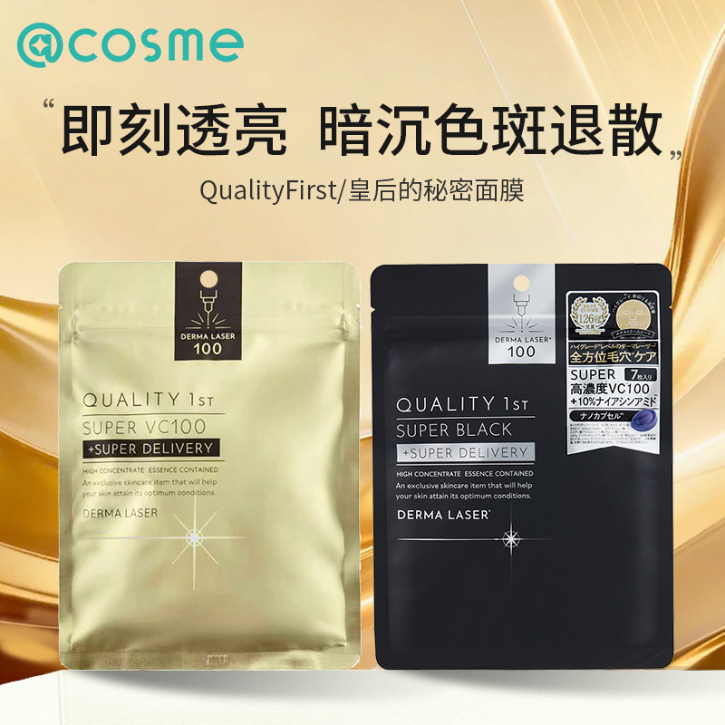 日本QualityFirst/皇后的秘密面膜眼膜贴补水保湿烟酰胺亮白嫩肤