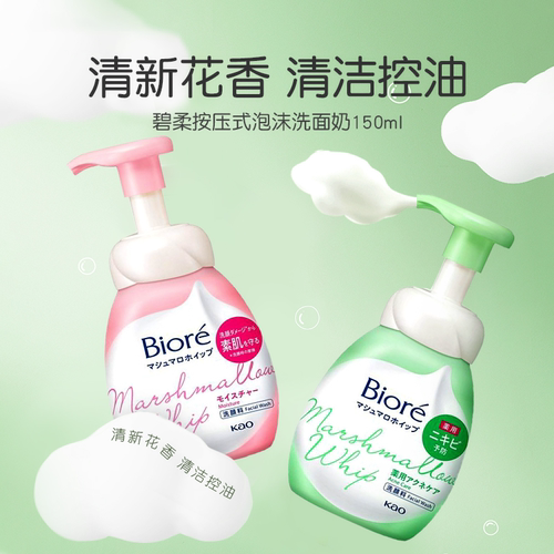 日本KAO花王Biore/碧柔保湿洗面奶洁面乳清洁控油祛痘大容量150ml