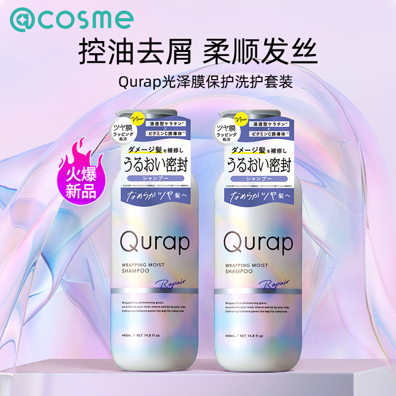 【139元2件】Qurap洗发水护发素套装烫染修复滋养改善干枯毛躁蓬
