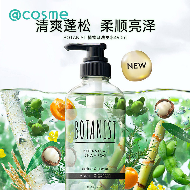 蓓甜诗BOTANIST植物学家洗发水护发素滋润去屑清爽蓬松春季限定