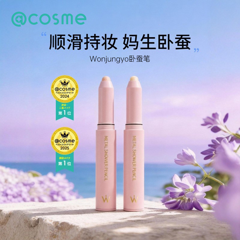 日本平井桃Wonjungyo卧蚕笔提亮眼影珠光防汗防水彩妆修容遮瑕