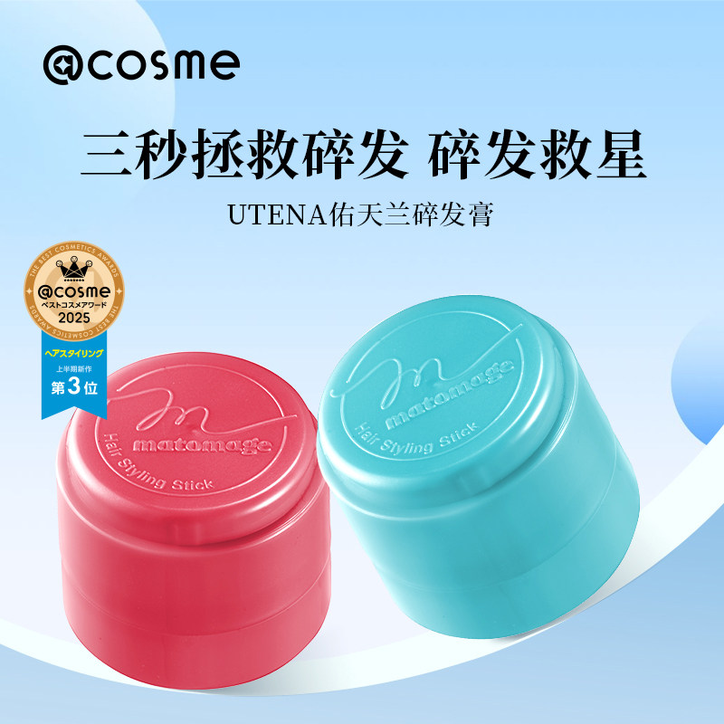 日本升级UTENA佑天兰发蜡头发造型碎发整理神器强力定型发型正品