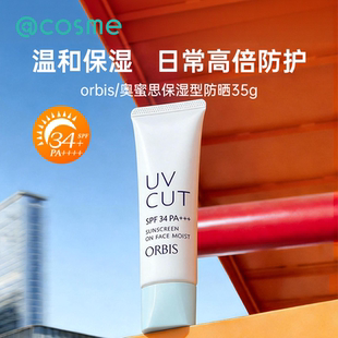 奥蜜思/Orbis防晒霜妆前乳打底隔离保湿防晒轻薄水润官方旗舰店