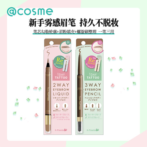 日本正品K-Palette自然液体眉笔女铅笔纤细防水不易掉色适合新手