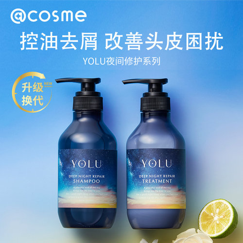 日本YOLU洗发水控油去屑男士夜间修复护发素修护滋润受损发质新版