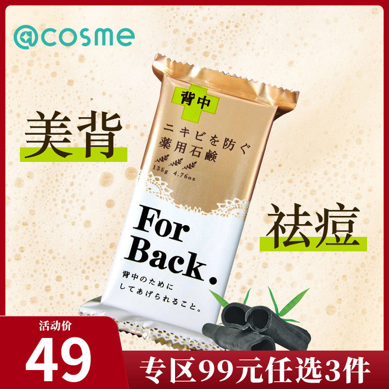 Japan Pelican for back clean skin Improve Acne Herbal Beautiful back Soap 135gin the Skin Care/Body/Essential oils , Body Care (New) , Body soap  category - from Buy2taobao.com to provide professional Taobao agent buy service