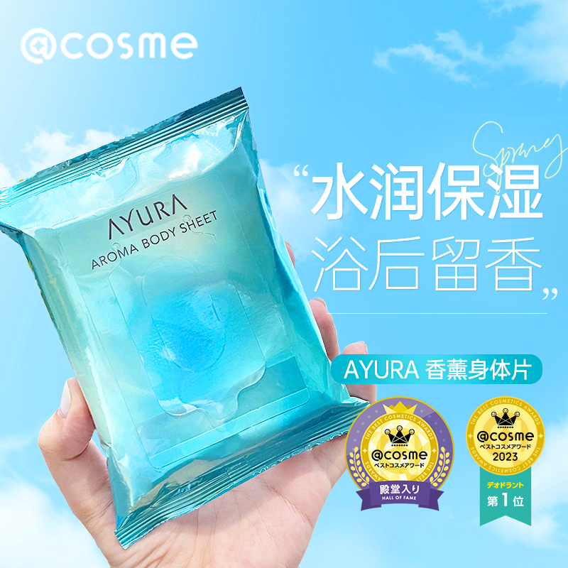AYURA身体沐浴湿巾香氛擦澡超长留香户外擦汗运动洗澡香薰男女用