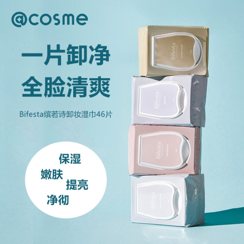 Bifesta缤若诗卸妆湿巾漫丹眼唇脸三合一敏肌一次性棉片46片*2包