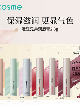 日本OMI/近江兄弟有色唇膏唇釉口红变色滋润补水保湿防晒唇膏