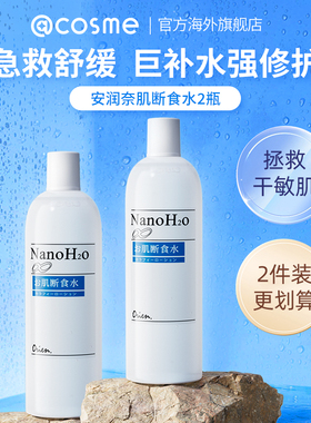 日本orien肌肤断食水保湿护肤爽肤水修复敏感肌湿敷补水正品2瓶