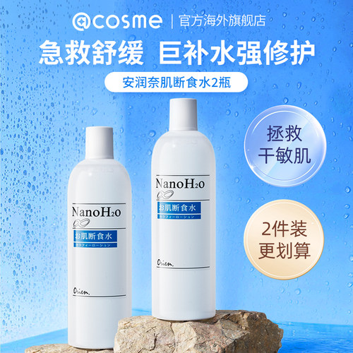 爽肤水ORIEN肌断食水500ml