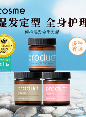 日本普柔达product定型发蜡保湿蓬松烫后护卷持久不硬湿发感 42g