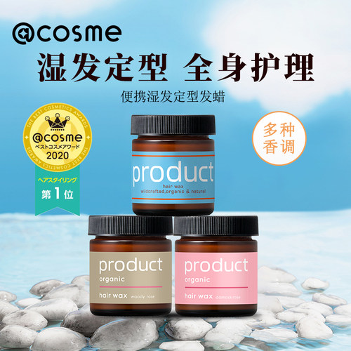 日本进口保湿定型发蜡发泥