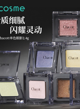 日本chacott插头眼影盘高光单色多用哑光碎钻修容【部分临期】