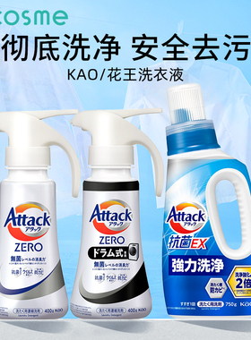 日本花王attack洗衣液清洁酵素cosme3X消臭低泡海外正品kao柔顺剂