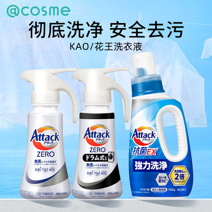 日本花王attack洗衣液清洁酵素cosme3X消臭低泡海外正品kao柔顺剂