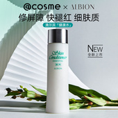 日本正品 澳尔滨 Albion健康水化妆水爽肤水肌肤维稳改善粗糙泛红