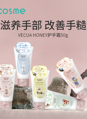 日本BCL/VECUA滋润护手霜补水秋冬滋养果香清香保湿嫩白改善手纹