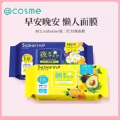 晚安30片秋冬换季 日本BCL面膜Saborino 60秒懒人免洗保湿 补水滋润