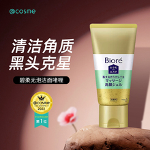 日本花王Biore碧柔洗面奶清洁毛孔黑头按摩无泡洁面啫喱150g