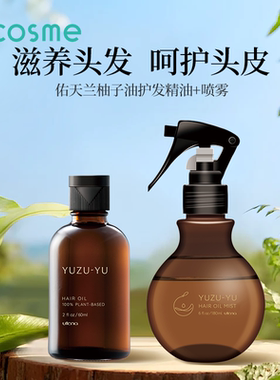 日本utena/佑天兰天然护发精油喷雾修护受损柔顺防毛躁柚子清香