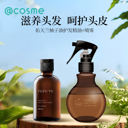 日本utena/佑天兰天然护发精油喷雾修护受损柔顺防毛躁柚子清香
