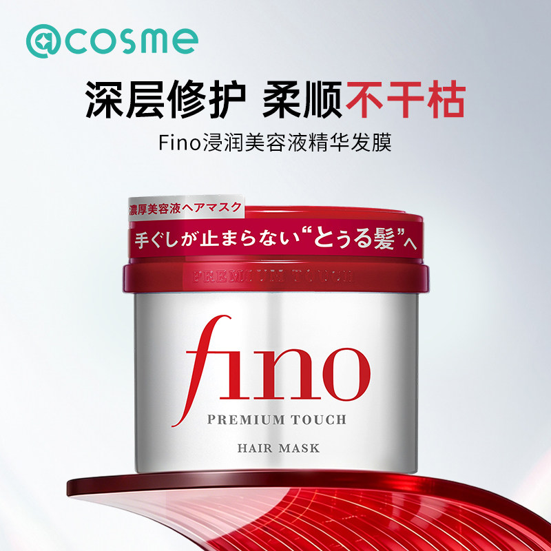 日本进口Fino发膜深层修护柔顺不干枯美容液精华修复烫染受损发质